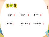 西师大版三下数学PPT课件 3.1《三位数除以一位数》 第2课时 有关0的除法和估算
