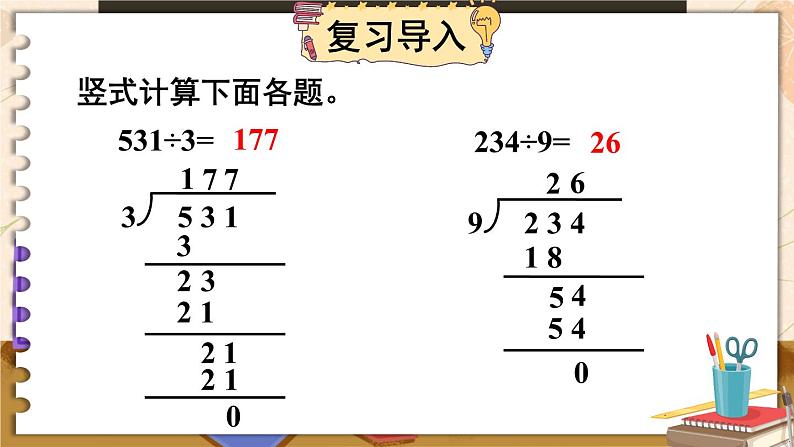 西师大版三下数学PPT课件 3.1《三位数除以一位数》 第4课时 商中间有0的除法02