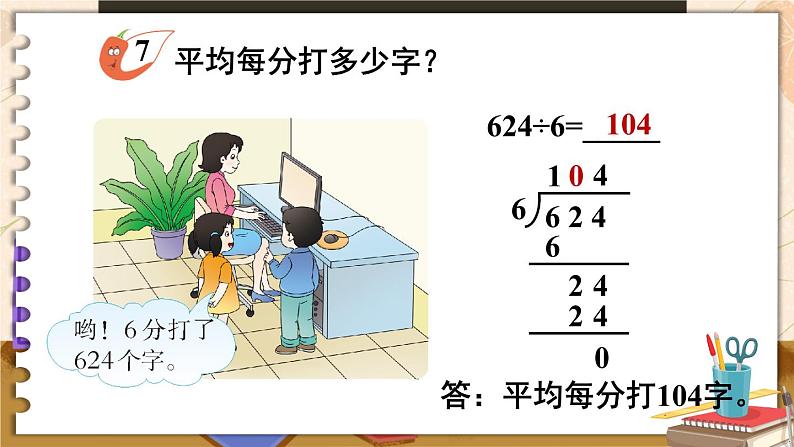 西师大版三下数学PPT课件 3.1《三位数除以一位数》 第4课时 商中间有0的除法05