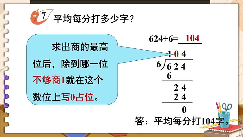 西师大版三下数学PPT课件 3.1《三位数除以一位数》 第4课时 商中间有0的除法06