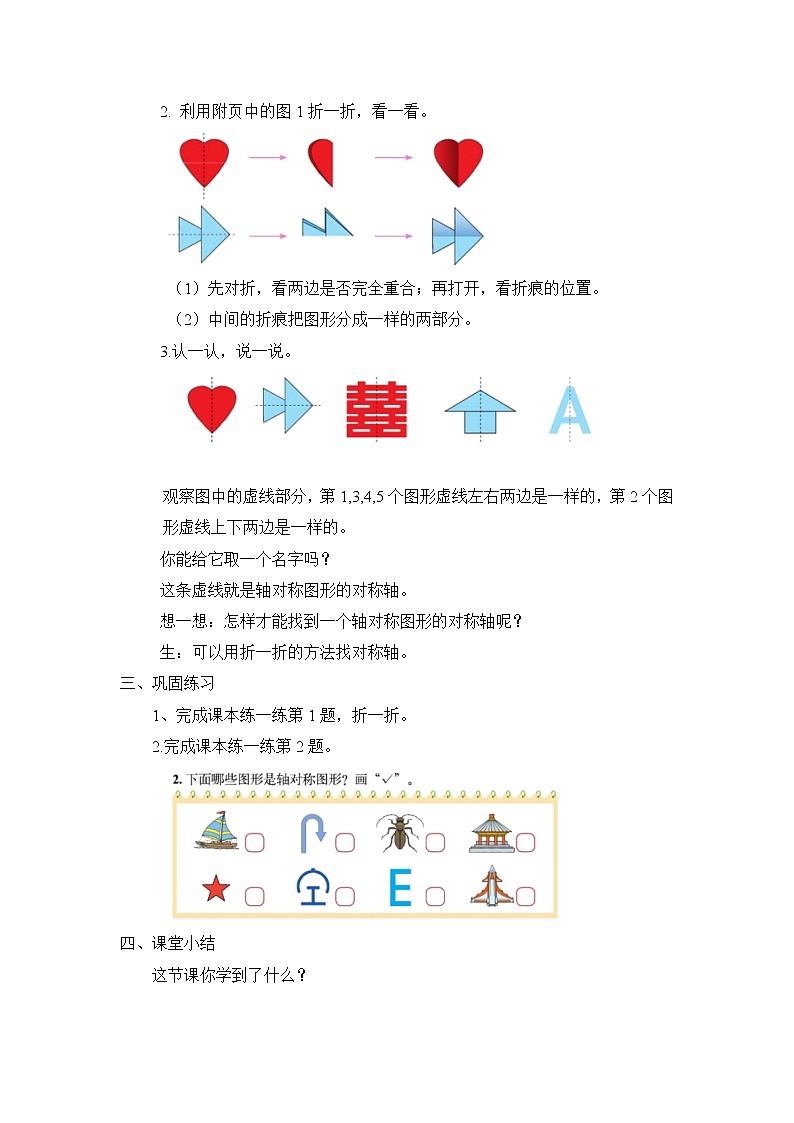 北师大版三年级下册数学——第二单元【单元教案（一课一教）】02