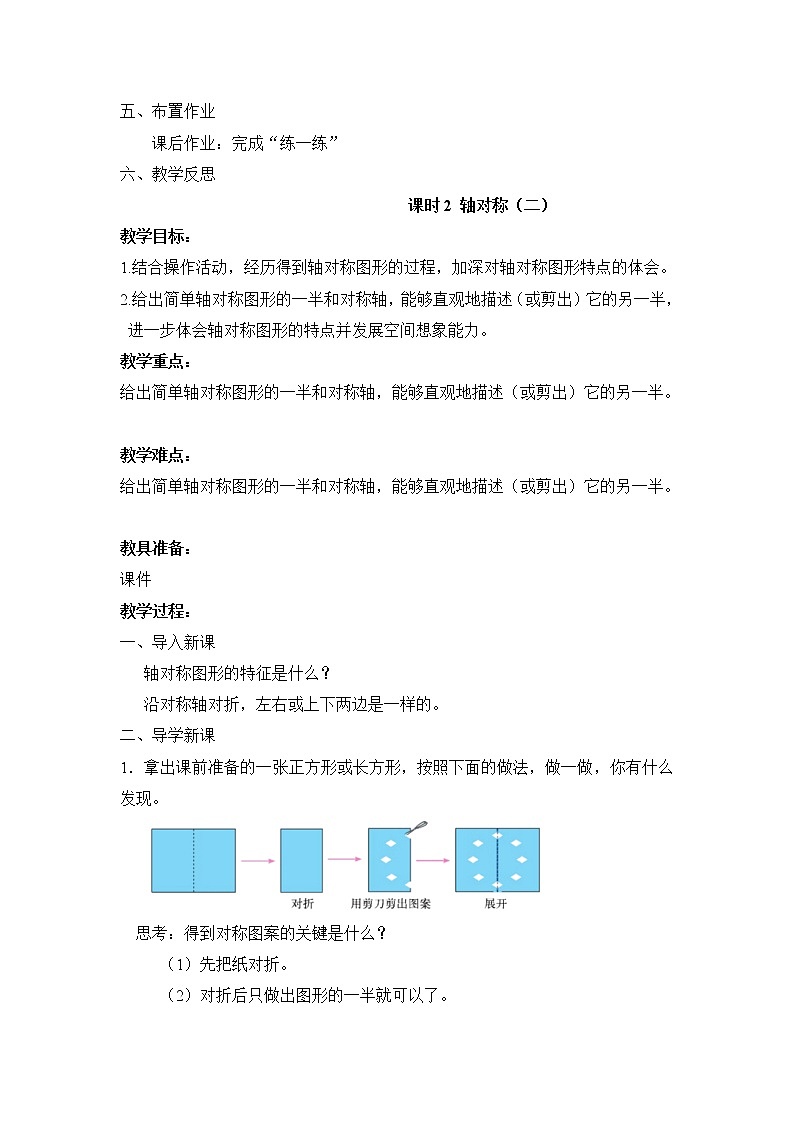 北师大版三年级下册数学——第二单元【单元教案（一课一教）】03