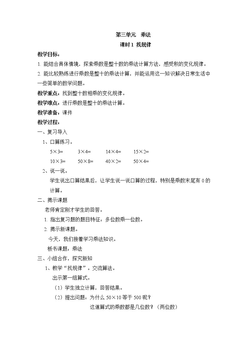 北师大版三年级下册数学——第三单元【单元教案（一课一教）】第1页