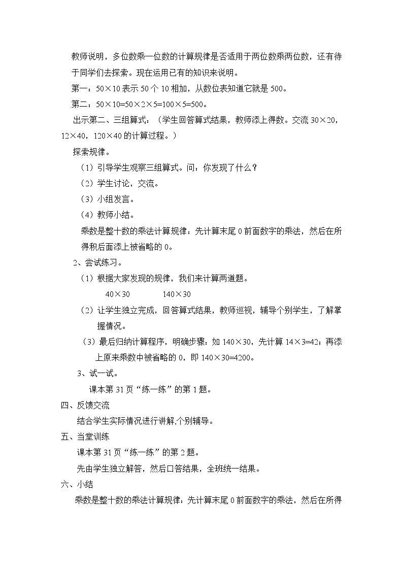 北师大版三年级下册数学——第三单元【单元教案（一课一教）】第2页