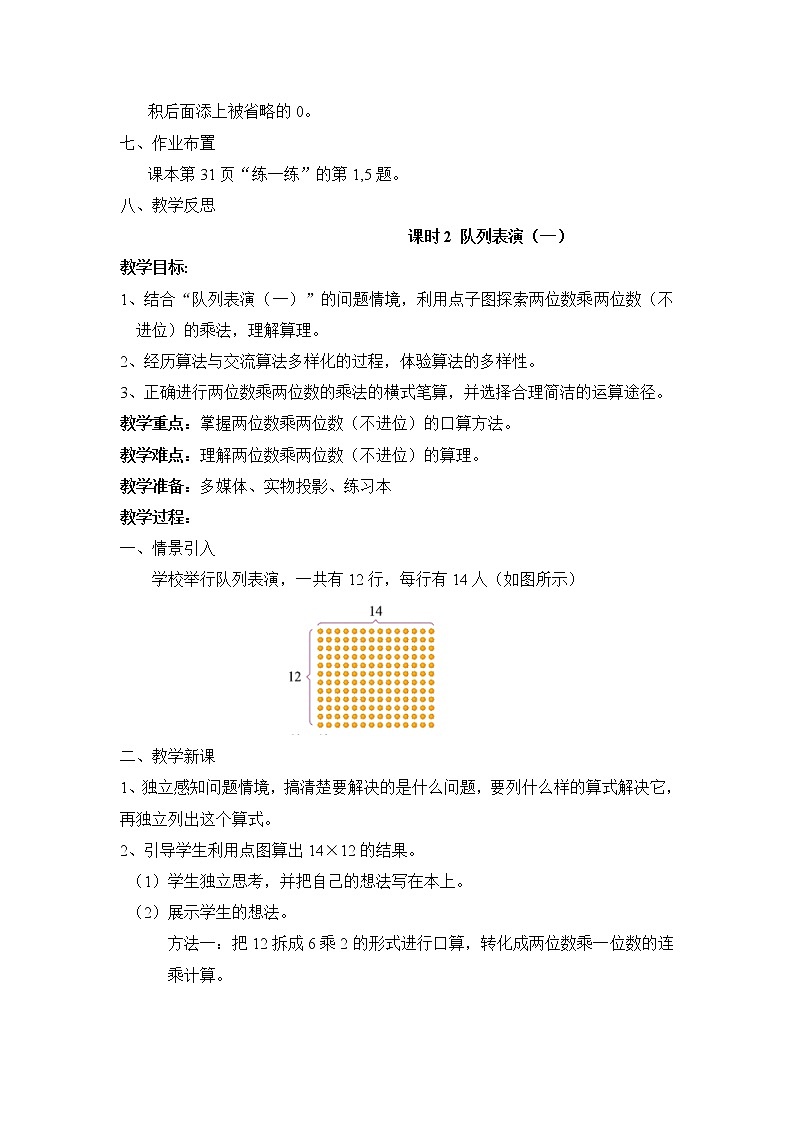 北师大版三年级下册数学——第三单元【单元教案（一课一教）】第3页