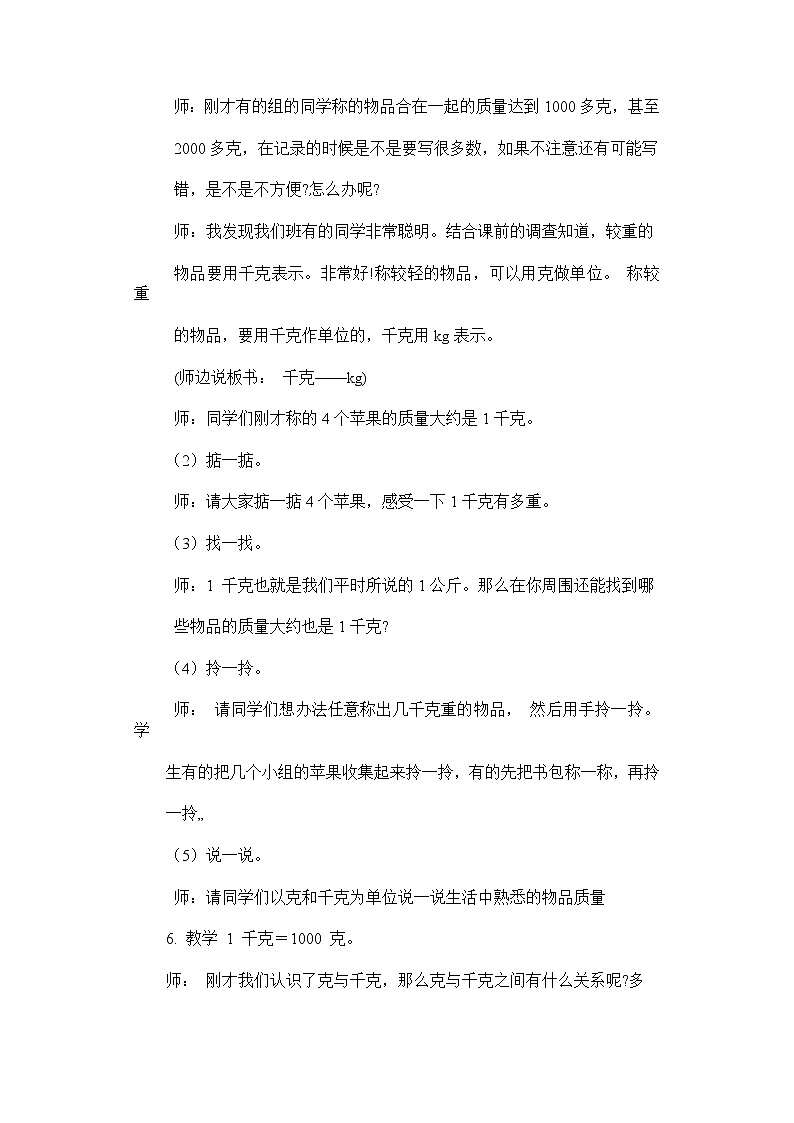 北师大版三年级下册数学——第四单元【单元教案（一课一教）】03