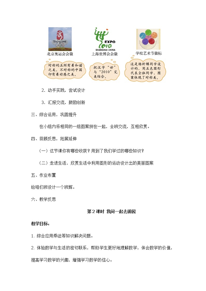 北师大版三年级下册数学——数学好玩【单元教案（一课一教）】第2页