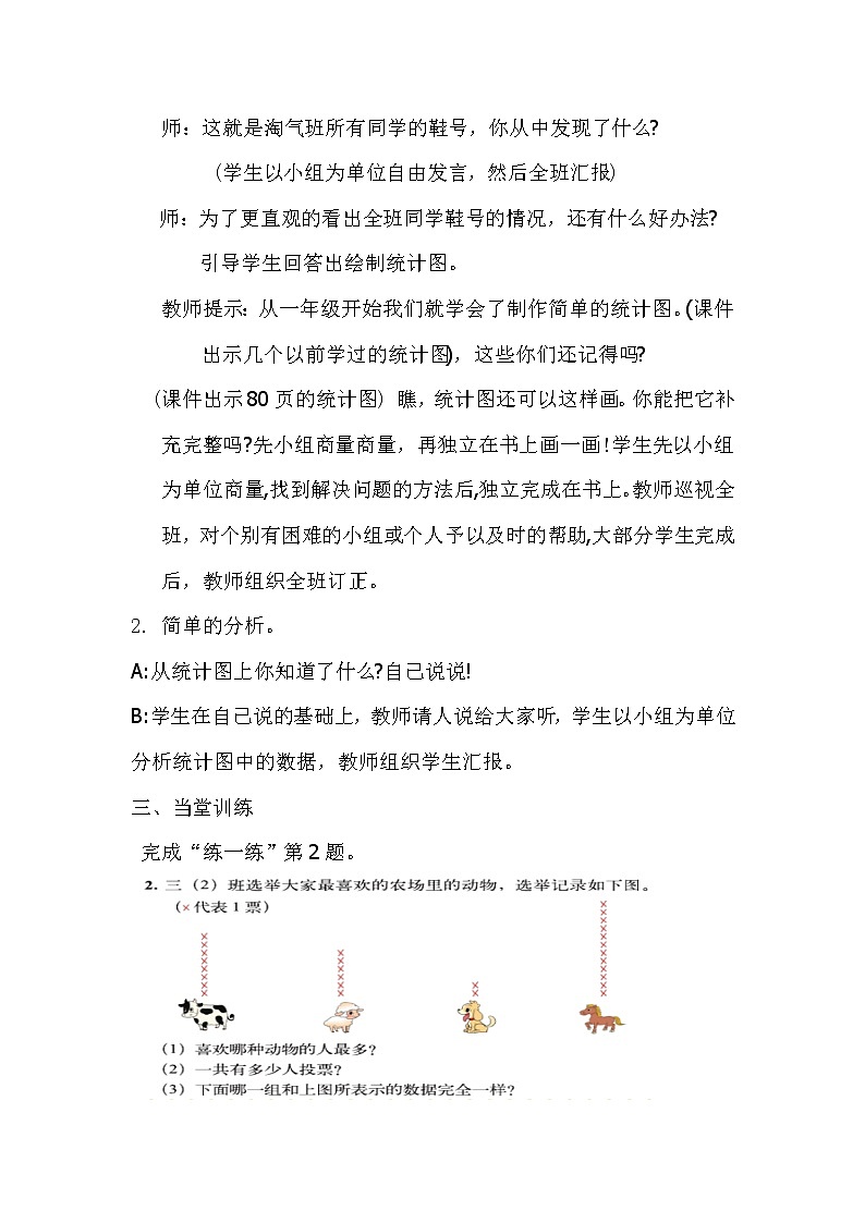 北师大版三年级下册数学——第七单元【单元教案（一课一教）】02