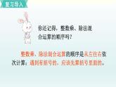 北师六年级上册第二单元 第2课时 分数混合运算（一）（2）课件PPT