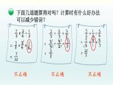 北师六年级上册第二单元 第2课时 分数混合运算（一）（2）课件PPT