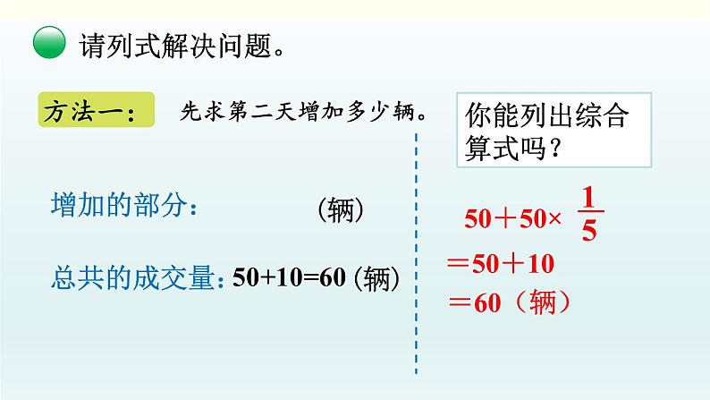 北师六年级上册第二单元 第3课时 分数混合运算（二）（1）课件PPT第7页