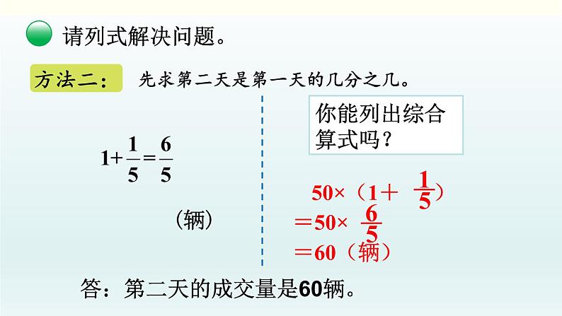 北师六年级上册第二单元 第3课时 分数混合运算（二）（1）课件PPT第8页