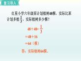 北师六年级上册第二单元 第4课时 分数混合运算（二）（2）课件PPT