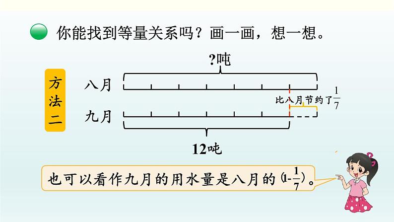 北师六年级上册第二单元 第5课时 分数混合运算（三）（1）课件PPT第6页