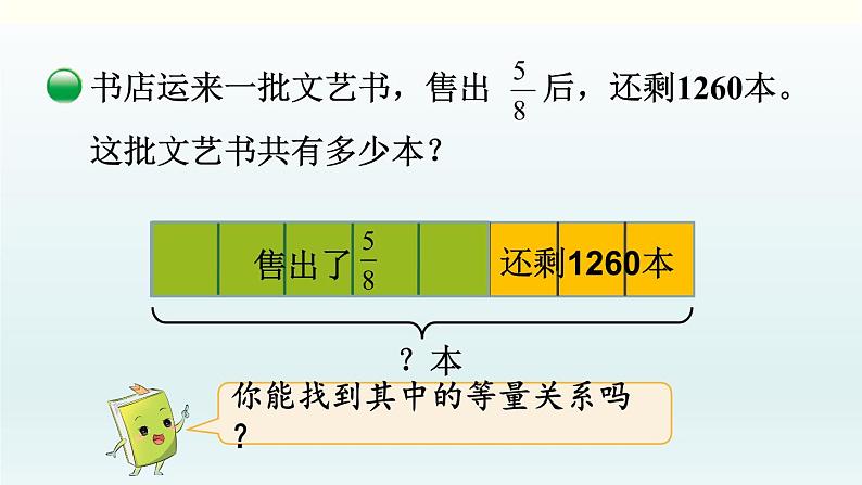 北师六年级上册第二单元 第6课时 分数混合运算（三）（2）课件PPT第7页