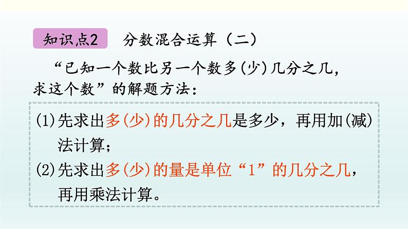 北师六年级上册第二单元 第7课时 练习二课件PPT第3页