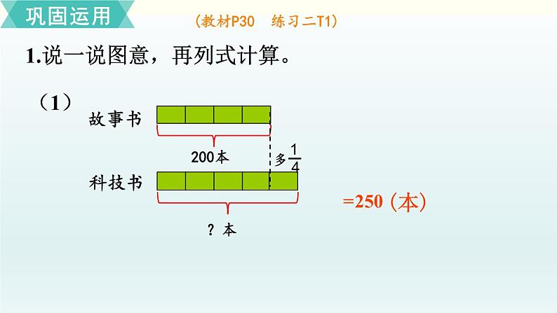 北师六年级上册第二单元 第7课时 练习二课件PPT第7页