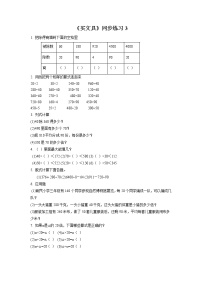 小学数学北师大版三年级上册2 买文具评课ppt课件