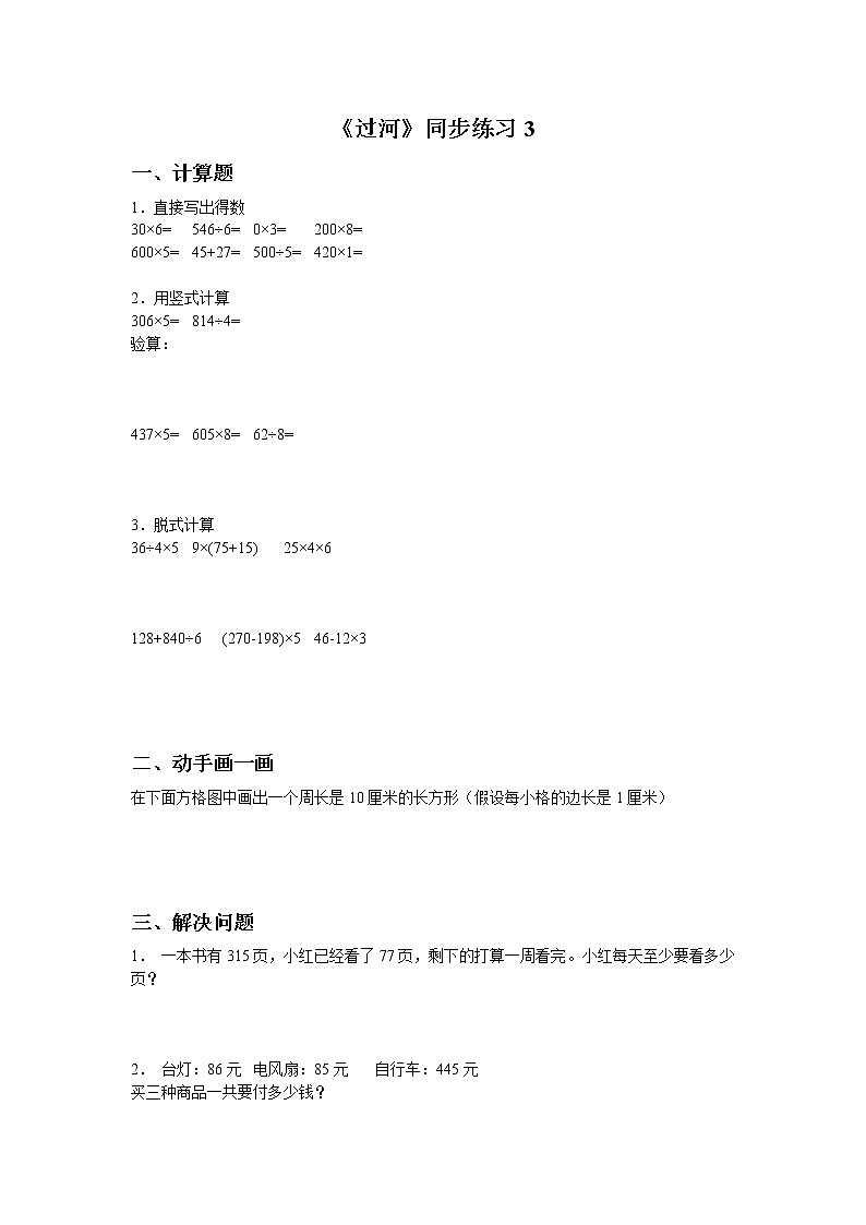 《过河》同步练习3课件PPT01