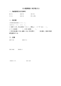 小学数学北师大版三年级上册1 小熊购物授课课件ppt