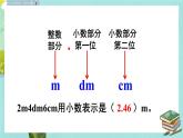 西师大版三下数学PPT课件 5.1《小数的初步认识》 第2课时 小数的意义