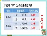 西师大版三下数学PPT课件 5.1《小数的初步认识》 第2课时 小数的意义