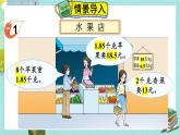 西師大版三下數(shù)學(xué)PPT課件 5.1《小數(shù)的初步認(rèn)識(shí)》 第1課時(shí) 認(rèn)識(shí)小數(shù)