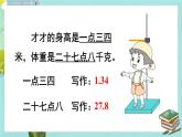 西師大版三下數(shù)學(xué)PPT課件 5.1《小數(shù)的初步認(rèn)識(shí)》 第1課時(shí) 認(rèn)識(shí)小數(shù)