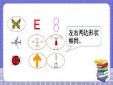 西师大版三下数学PPT课件 4.2《初步认识轴对称图形》