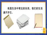 西師大版三下數(shù)學(xué)PPT課件 6.1《綜合與實(shí)踐 一天用的紙》