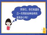西師大版三下數(shù)學(xué)PPT課件 6.1《綜合與實(shí)踐 一天用的紙》