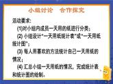西師大版三下數(shù)學(xué)PPT課件 6.1《綜合與實(shí)踐 一天用的紙》