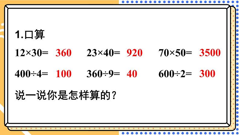 西师大版三下数学PPT课件 总复习 第1课时 乘法与除法第4页