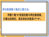 西师大版三下数学PPT课件 总复习 第1课时 乘法与除法