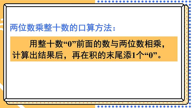 西师大版三下数学PPT课件 总复习 第1课时 乘法与除法第5页