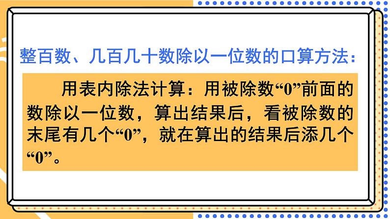 西师大版三下数学PPT课件 总复习 第1课时 乘法与除法第6页