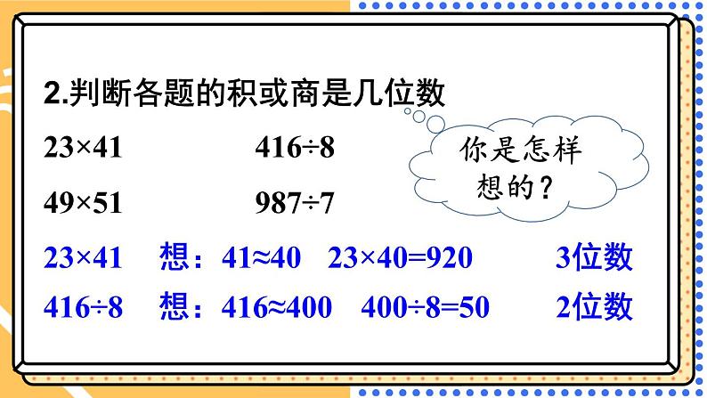 西师大版三下数学PPT课件 总复习 第1课时 乘法与除法第7页
