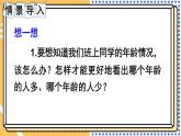 西师大版三下数学PPT课件 总复习 第5课时 统计