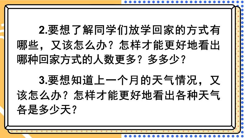 西师大版三下数学PPT课件 总复习 第5课时 统计第3页