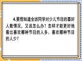 西师大版三下数学PPT课件 总复习 第5课时 统计