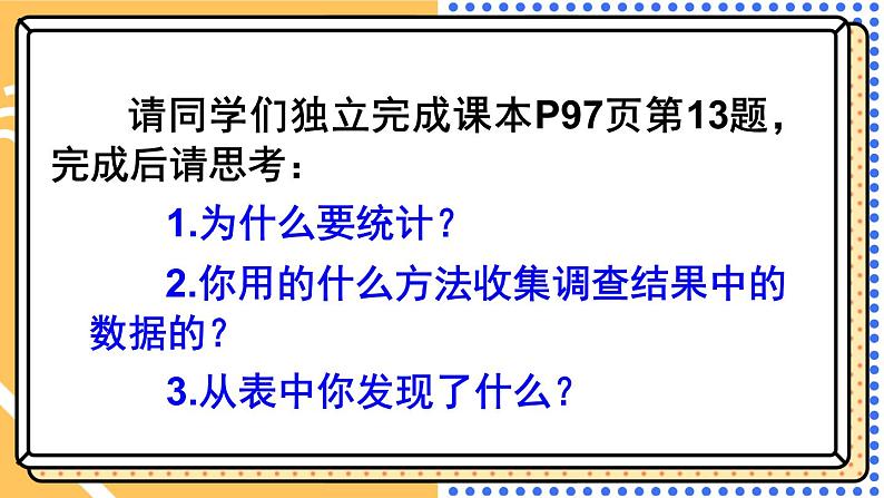 西师大版三下数学PPT课件 总复习 第5课时 统计第7页