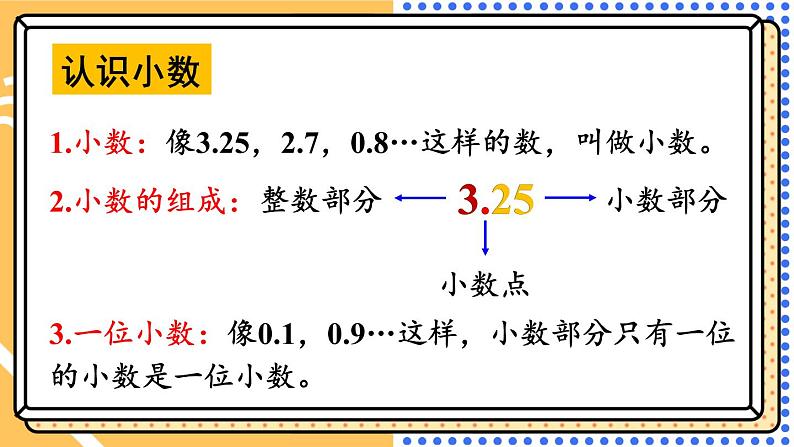 西师大版三下数学PPT课件 总复习 第4课时 小数的初步认识03