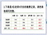 西师大版三下数学PPT课件 5.2《一位小数的加减法》 第2课时