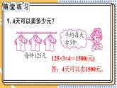 西师大版三下数学PPT课件 总复习 第6课时 问题解决