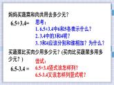 西师大版三下数学PPT课件 5.2《一位小数的加减法》 第1课时