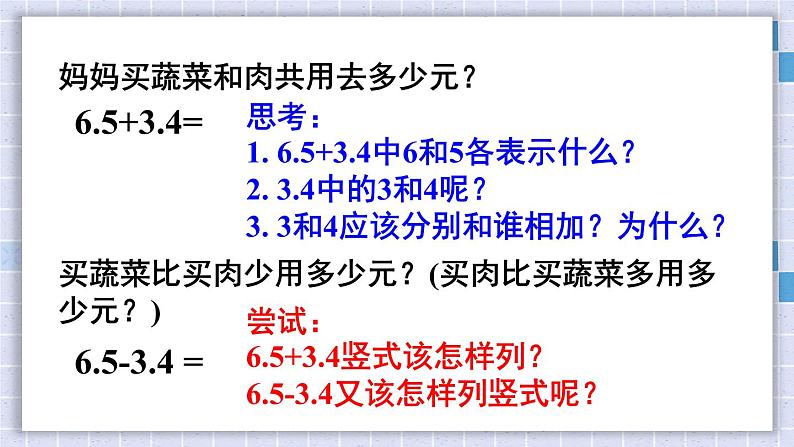 西师大版三下数学PPT课件 5.2《一位小数的加减法》 第1课时04