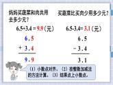 西师大版三下数学PPT课件 5.2《一位小数的加减法》 第1课时