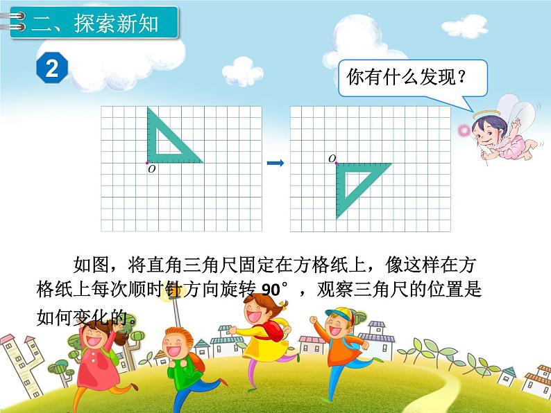 人教版数学五年级下册-06图形的运动（三）-课件0603