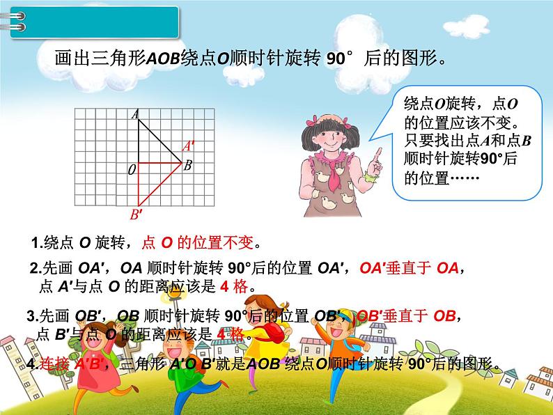 人教版数学五年级下册-06图形的运动（三）-课件0606