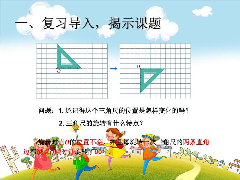 人教版数学五年级下册-06图形的运动（三）-课件09第2页